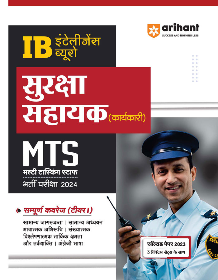 Arihant IB Intelligence Bureau SURAKSHA SAHAYAK MTS Bharti Pariksha 2024