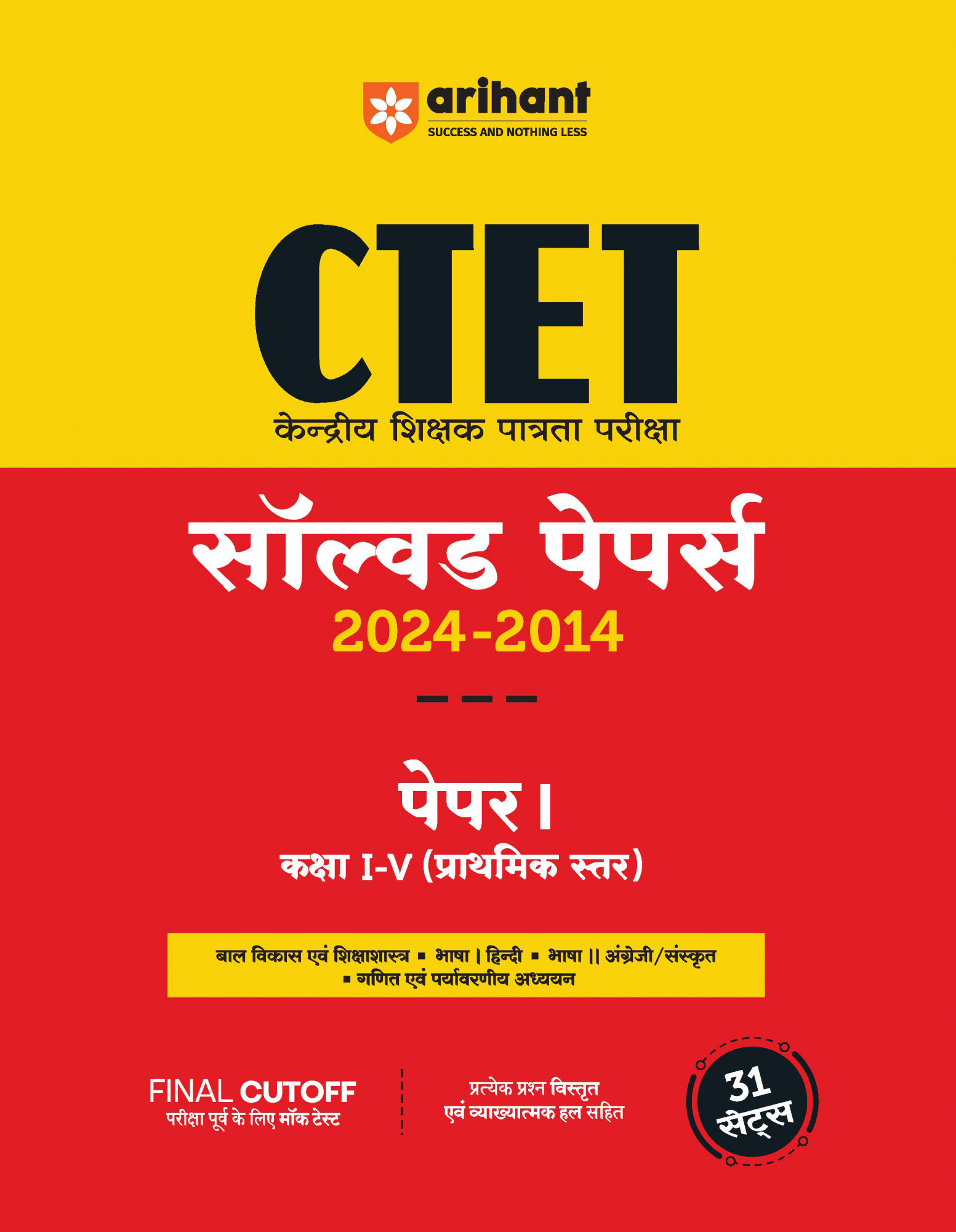 Arihant CTET Paper-1 Solved Paper 2024-2014