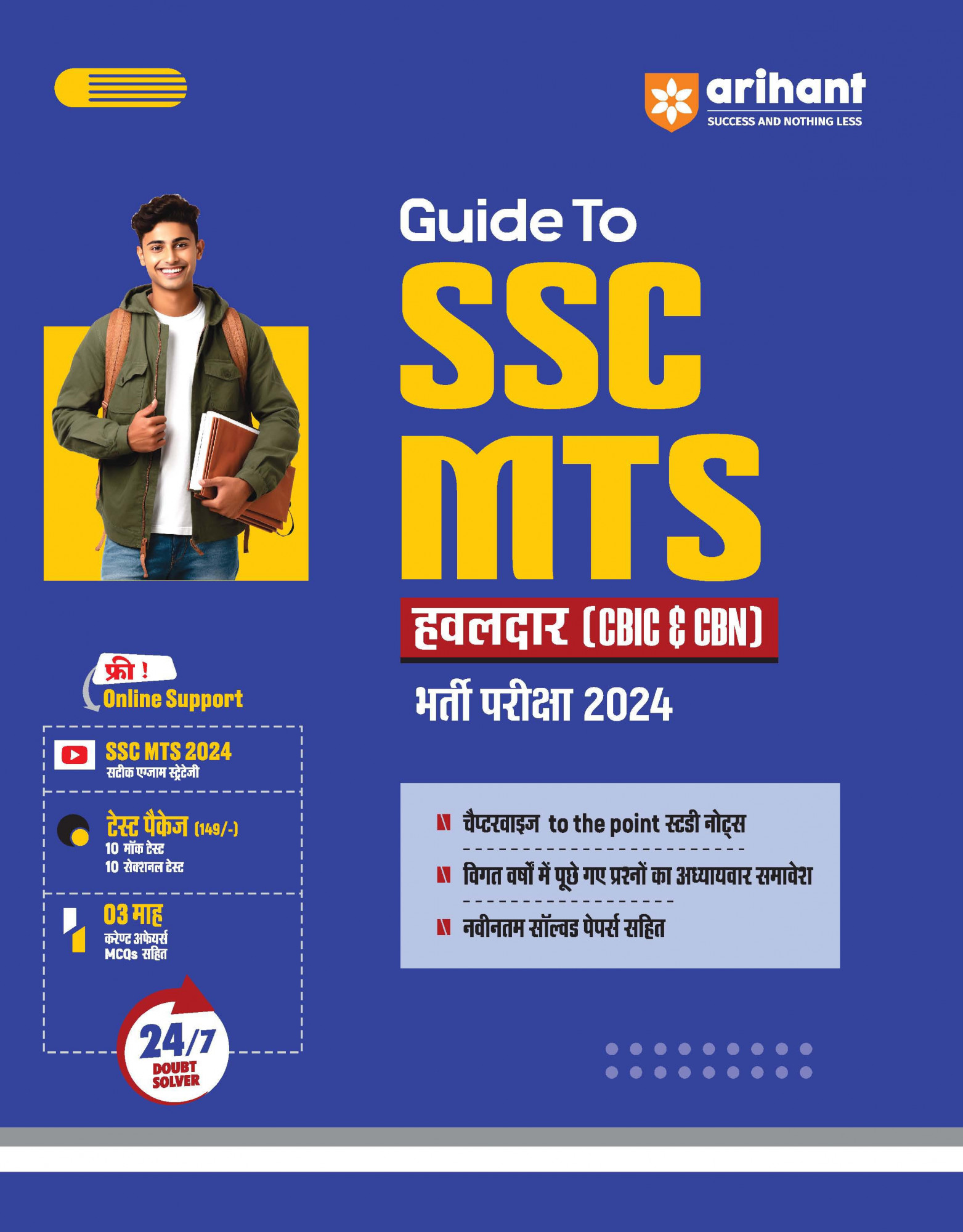 Arihant SSC MTS Multi Tasking Hawaldar CBIC CBN Computer Aadharit Pariksha 2024