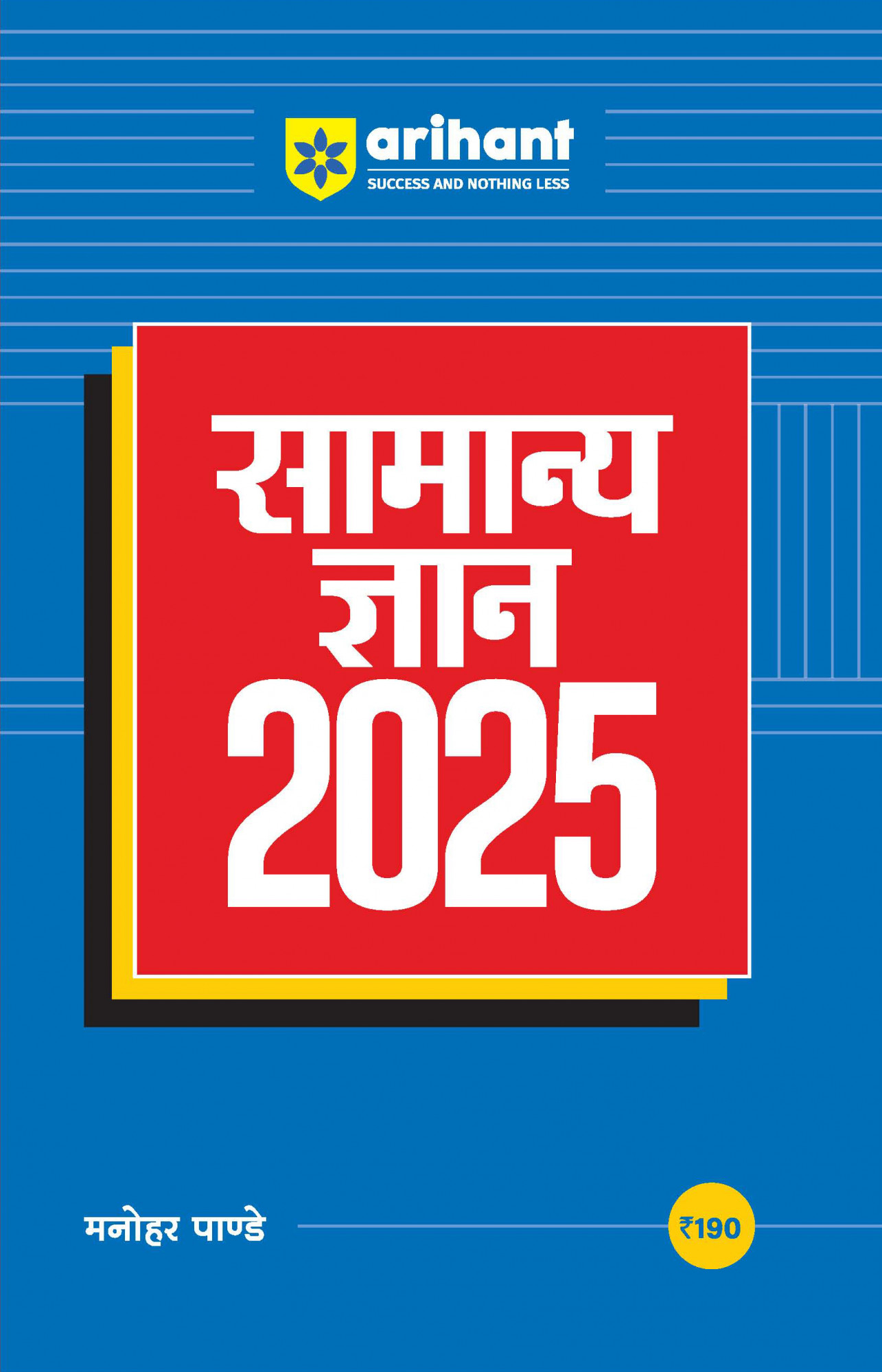 Arihant Samanya Gyan 2025