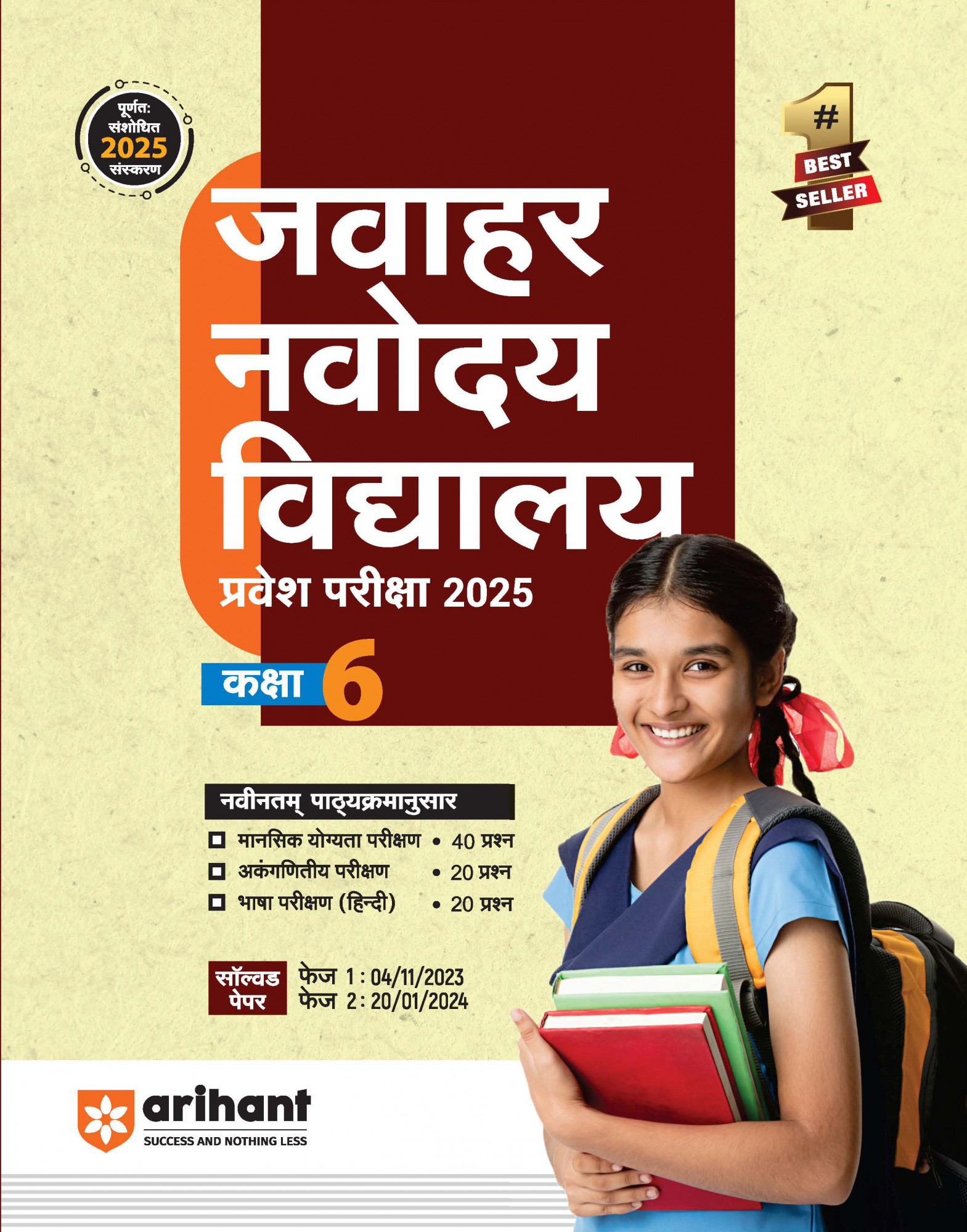 Arihant Jawahar Navodaya Vidyalaya Class 6 Guide Hindi for Exam 2025