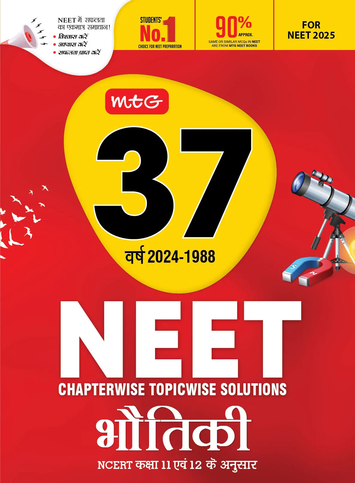 MTG 37 Years NEET Chapterwise Topicwise Solutions BHOUTIKI Physics includes 37 years of NEETAIPMT papers from 1988 to 2024 Solutions for NEET 2025 Exam