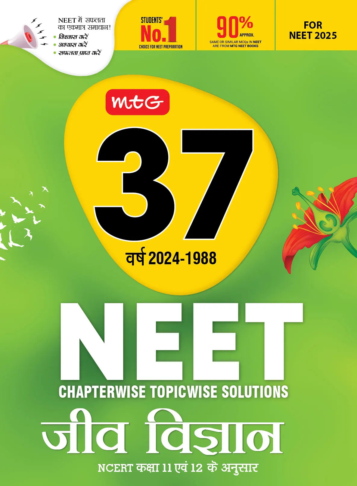 MTG 37 Years NEET Chapterwise Topicwise Solutions JEEV VIGYAN Biology includes 37 years of NEETAIPMT papers from 1988 to 2024 Solutions for NEET 2025 Exam