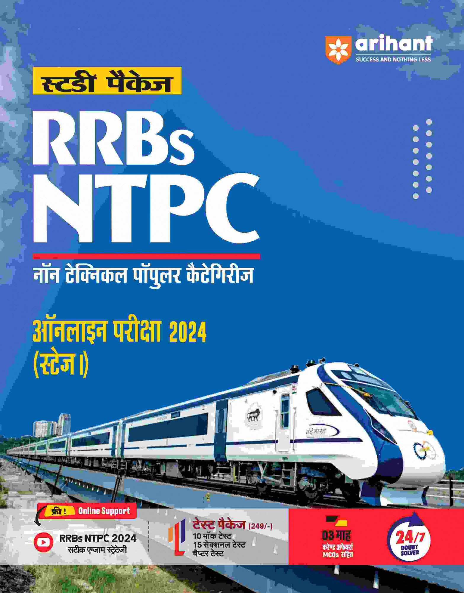 Arihant RRB NTPC Guide Study Package Non Technical Popular Categories Online Exam 2024 Stage I Hindi