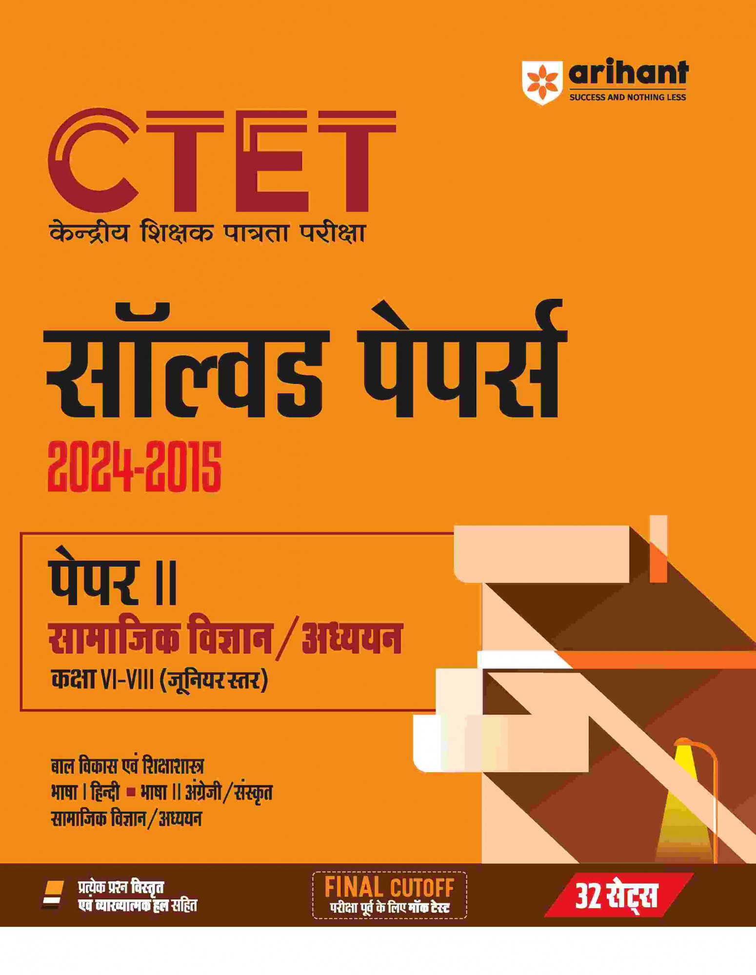 Arihant CTET Samjik Vigyan Solved Paper 2015-2024 Paper-2