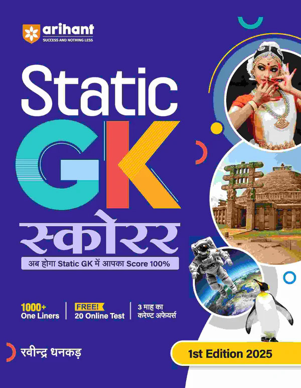 Arihant Static GK Scorer GK For All Competitive Exams First Edition I Hindi By Ravindra Dhankar