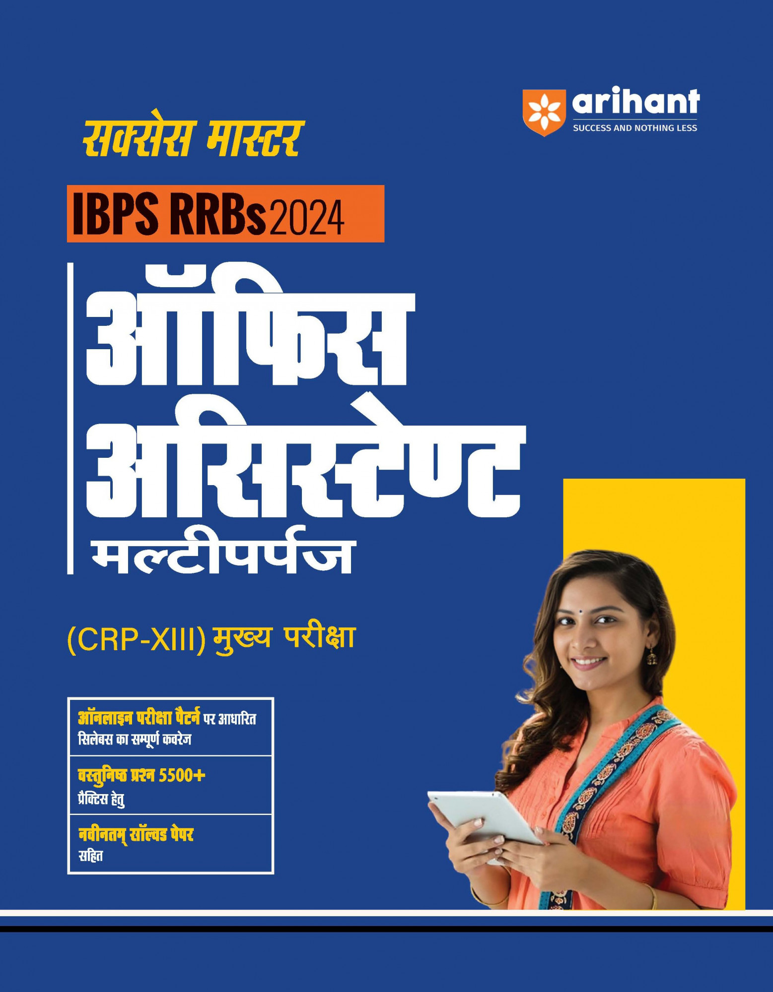 Arihant Success Master IBPS RRBs Office Assistant Multipurpose Mains Guide