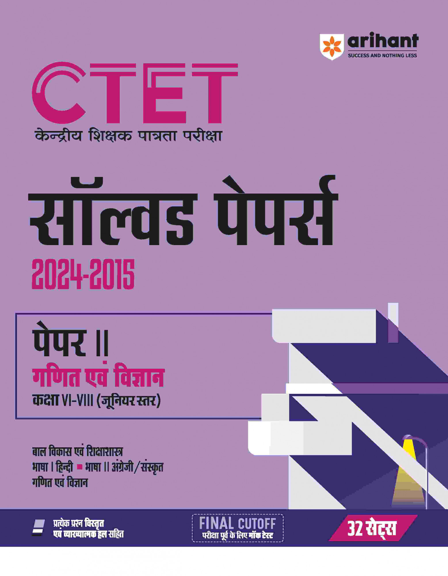 Arihant CTET Ganit - Vigyan Solved Paper 2015- 2024