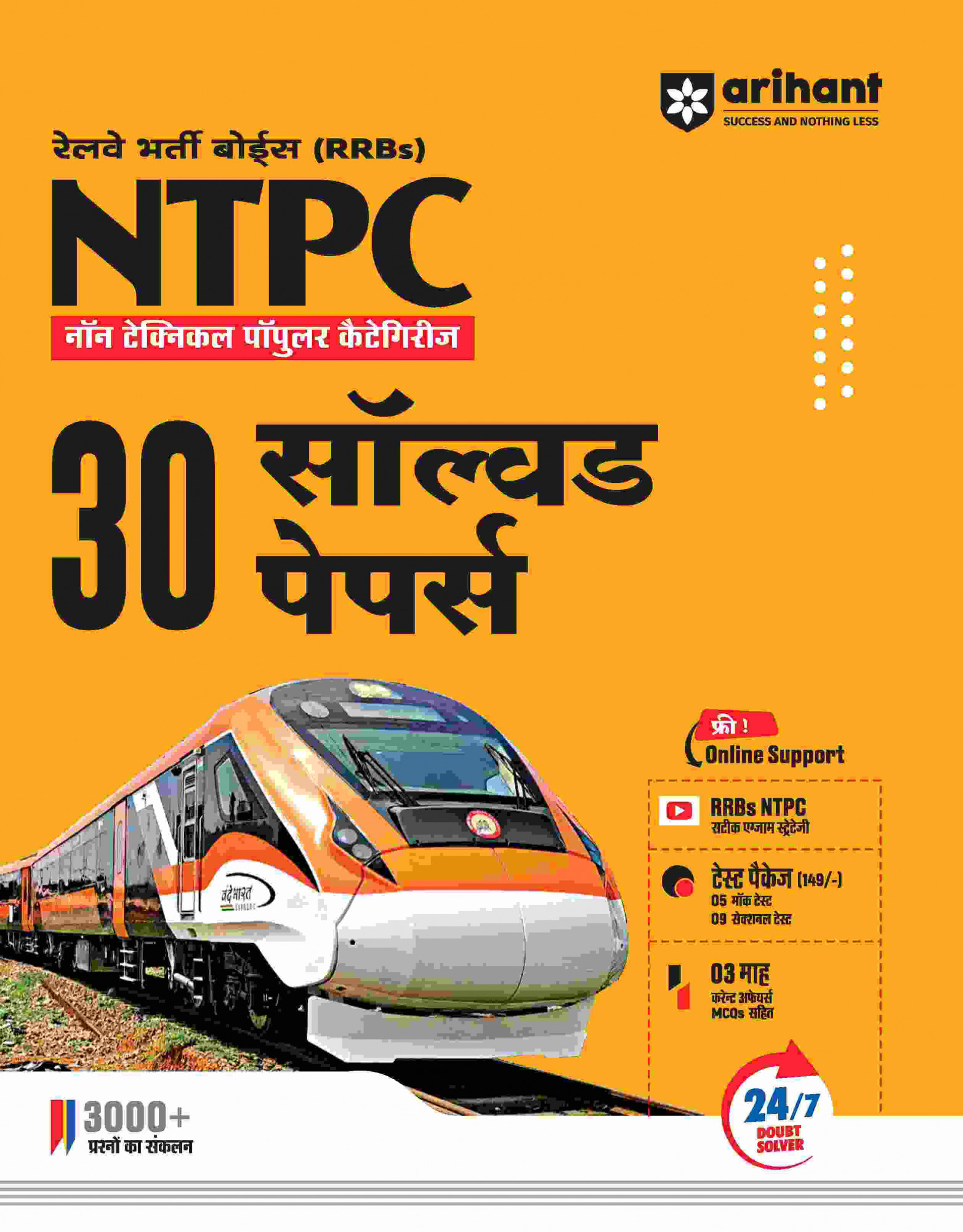 Arihant RRB NTPC 30 Solved paper 3000 Questions Non Technical Popular Categories Hindi