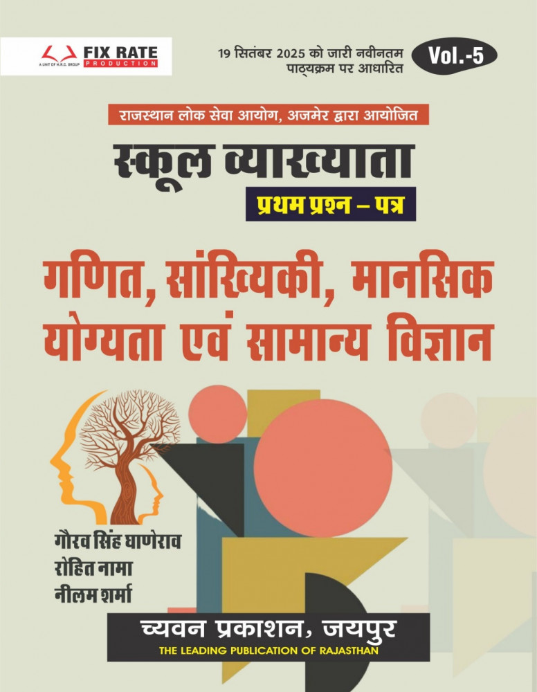 Image of Chyavan 1st First Grade Paper-1 Mathematics, Statistics, Mental Ability, General Science Volume-5 New Syllabus 2025 By Gaurav Singh Ghanerao, Rohit Nama, Neelam Sharma