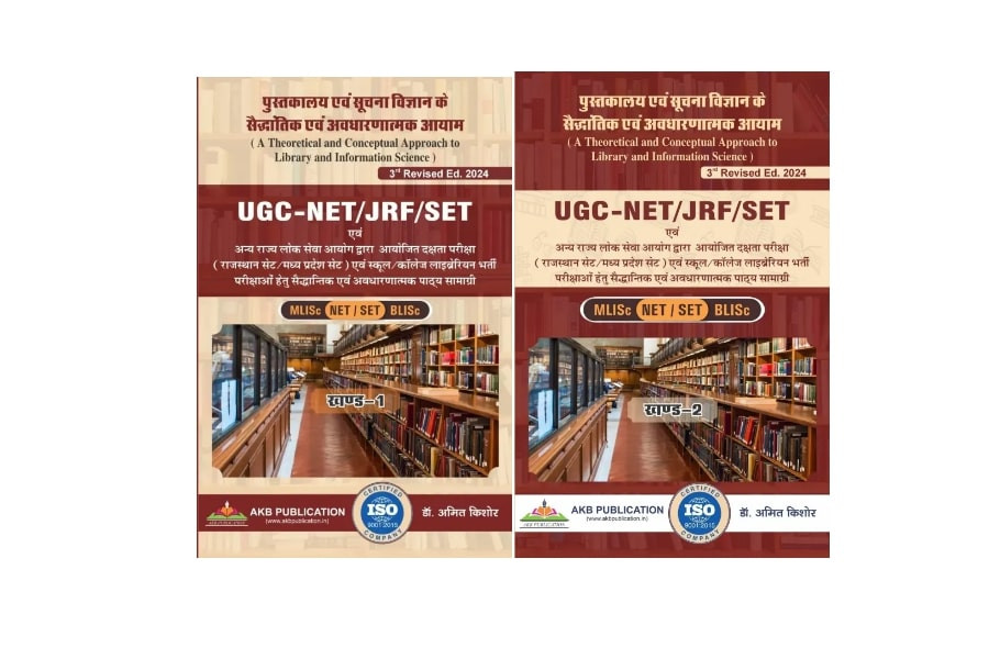 AKB UGC NET JRF SET Pustakalya Evam Suchna Vigyan 2 Book Set- Amit Kishore