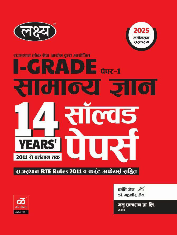 Lakshya FIRST GRADE Samanya Gyan GK SCHOOL LECTURER ACCORDING TO NEW SYLLABUS