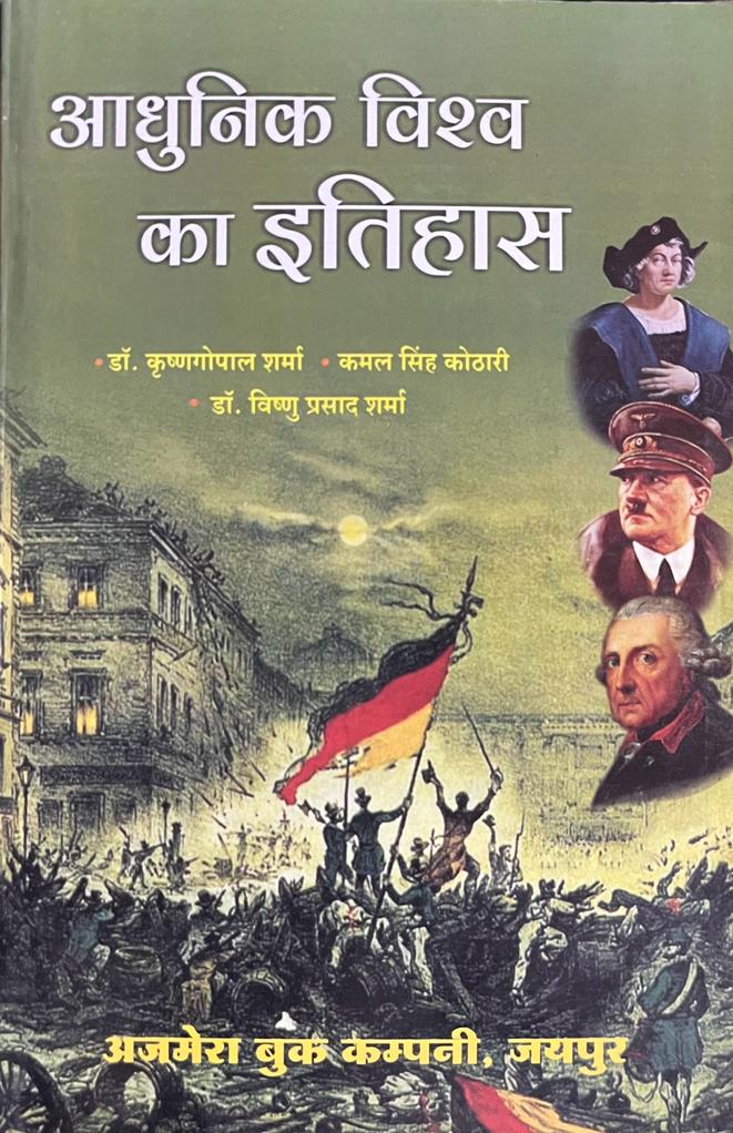 Aadhunik Vishva ka Itihas History of Modern World