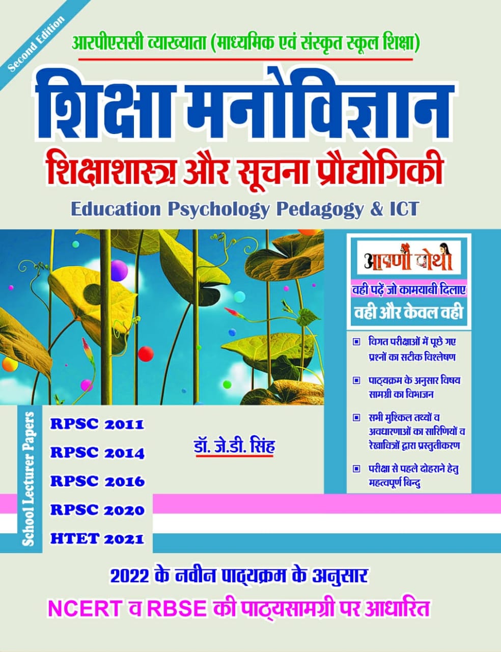 Aapni Pothi 1st 1st Grade Shiksha Manovigyan Shikshasastra Aur Prodhogiki