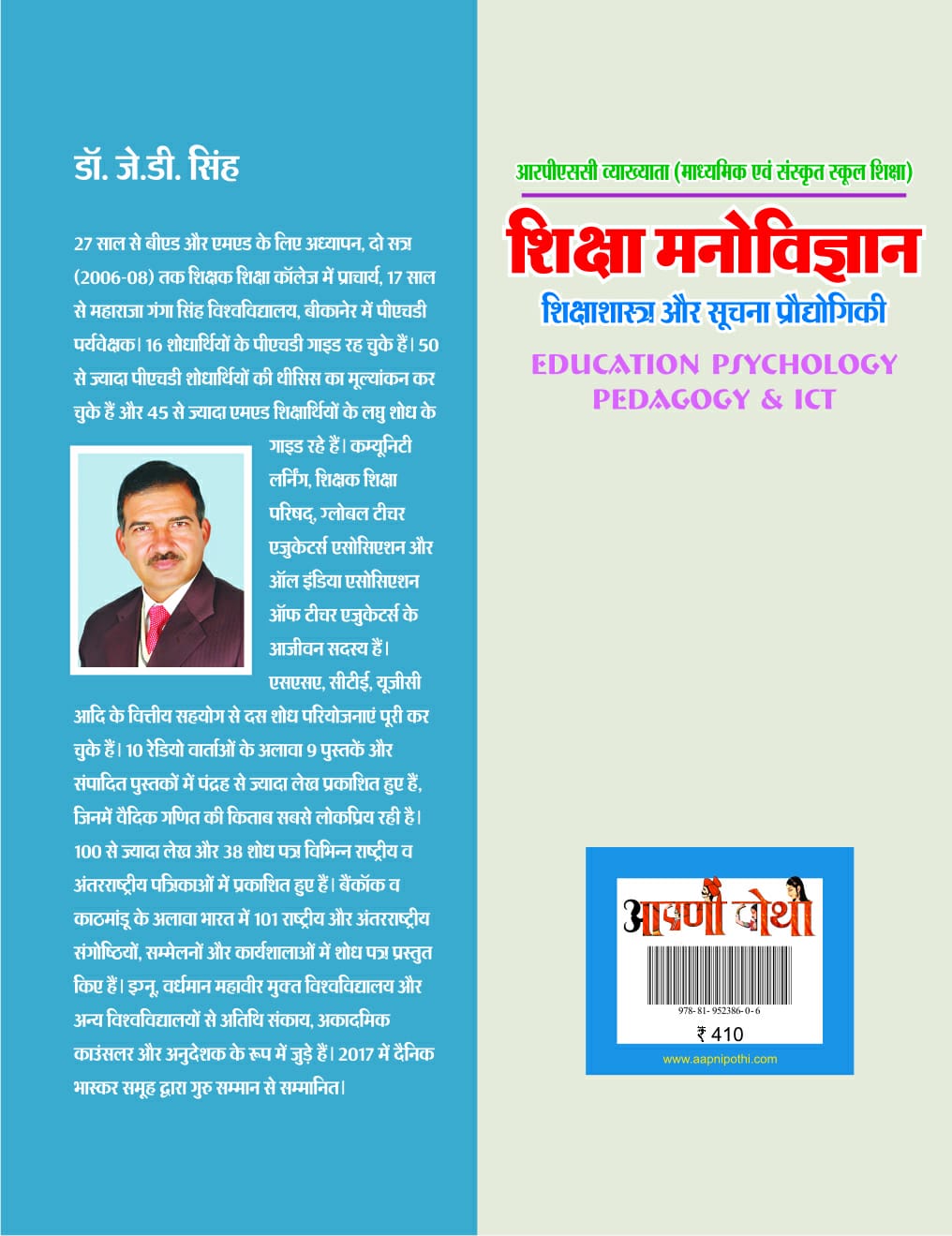 Aapni Pothi 1st 1st Grade Shiksha Manovigyan Shikshasastra Aur Prodhogiki