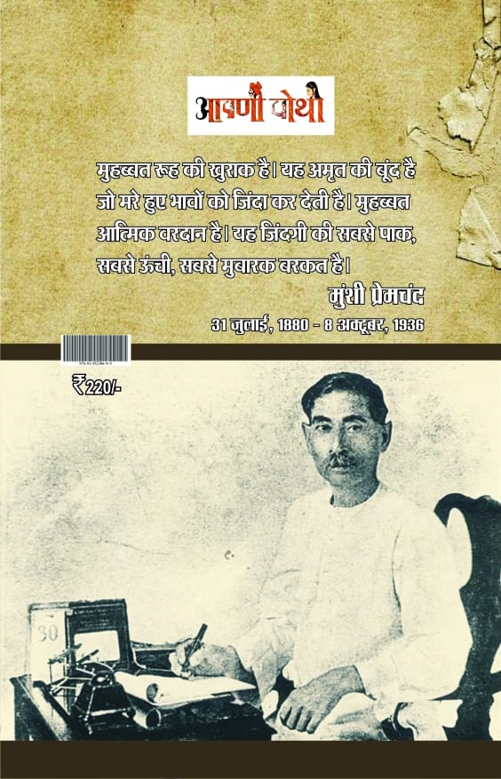 Aapni Pothi Prem chand Yuvaman Ki Kahaniya