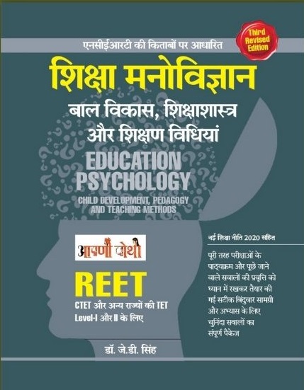 Aapni Pothi Reet Shiksha Manovigyan