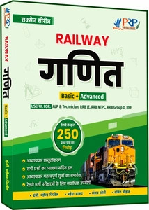 PRP Railway Maths Ganit By Mahendra Pindel