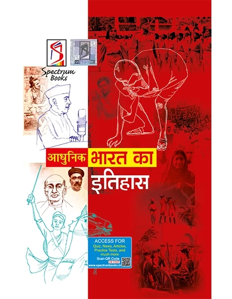 Spectrum Adhunik Bharat Ka Itihas New Edition 2025