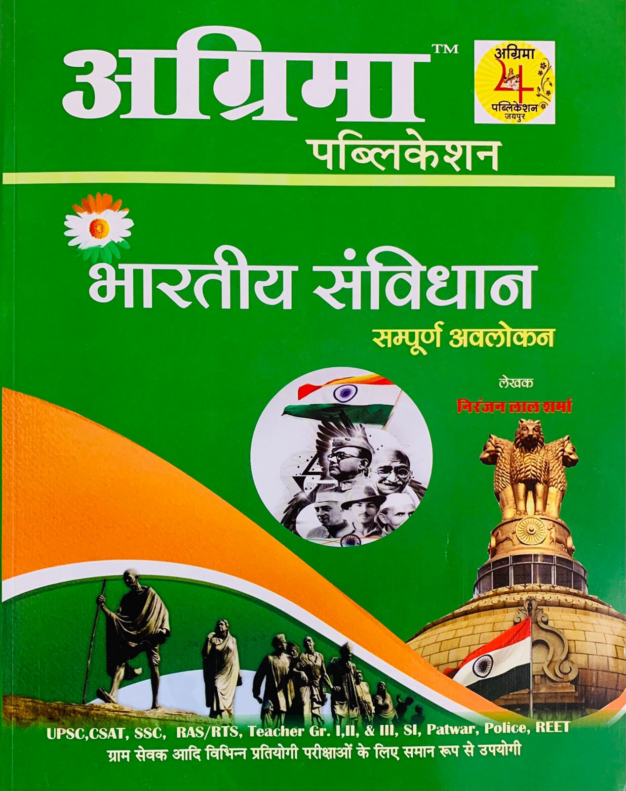 Agrima Bhartiya Samvidhan Sampurn Avlokan
