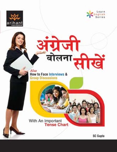 Arihant Angreji Bolna Seekhein Also How to Face Interviews Group Disussions