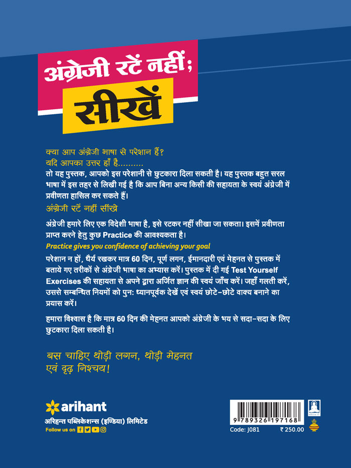 Arihant Angreji Ratein Nahi Seekhein