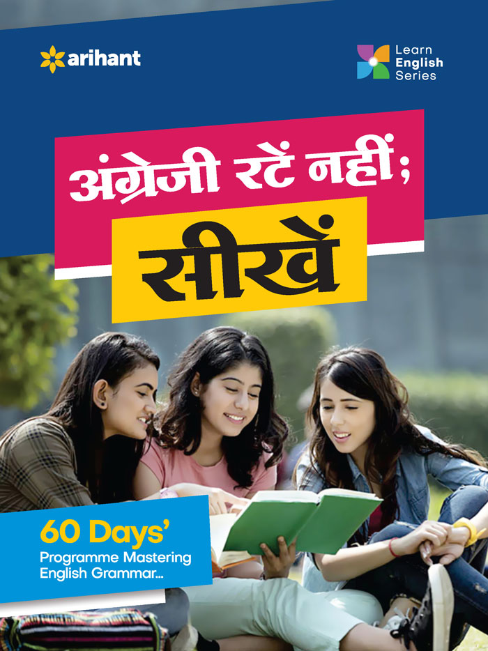 Arihant Angreji Ratein Nahi Seekhein