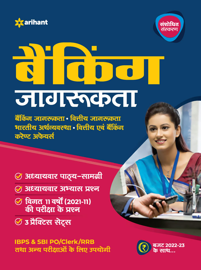 Arihant Banking Jagrukta