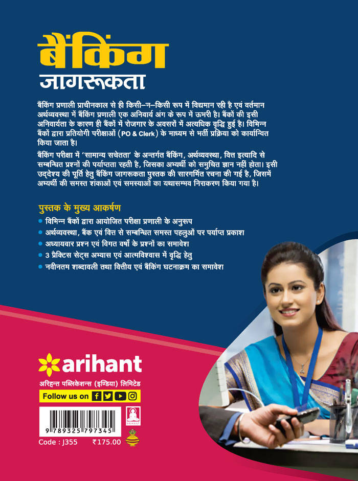 Arihant Banking Jagrukta