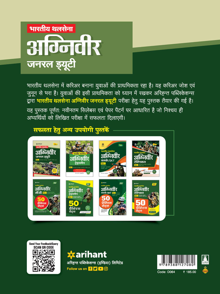 Arihant Bhartiya Thal Sena Agniveer GD General Duty