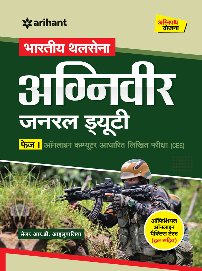 Arihant Bhartiya Thal Sena Agniveer GD General Duty