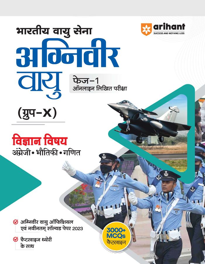 Arihant Bhartiya Vayu Sena Agniveer Vayu Group X Vigyan Vishay