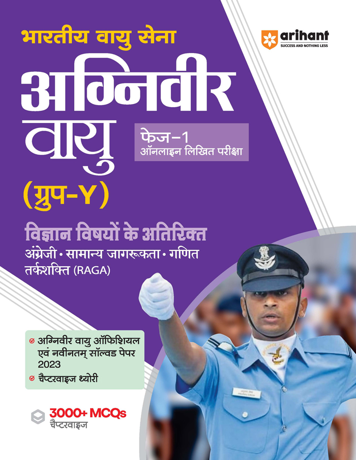 Arihant Bhartiya Vayu Sena Agniveer Vayu Group Y Vigyan Vishyo Ke Atirikt