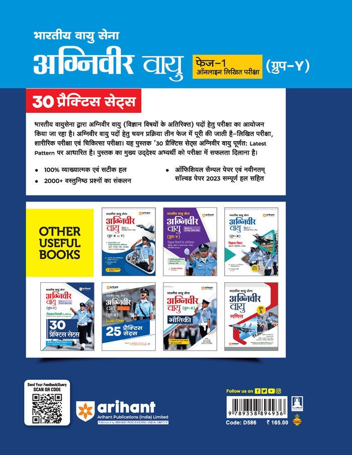 Arihant Bhartiya Vayu Sena Agniveer Vayu Group Y Vigyan Vishyo ke Atirikt 30 Practice Sets