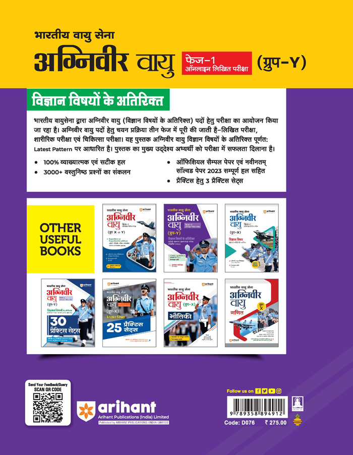 Arihant Bhartiya Vayu Sena Agniveer Vayu Group Y Vigyan Vishyo Ke Atirikt