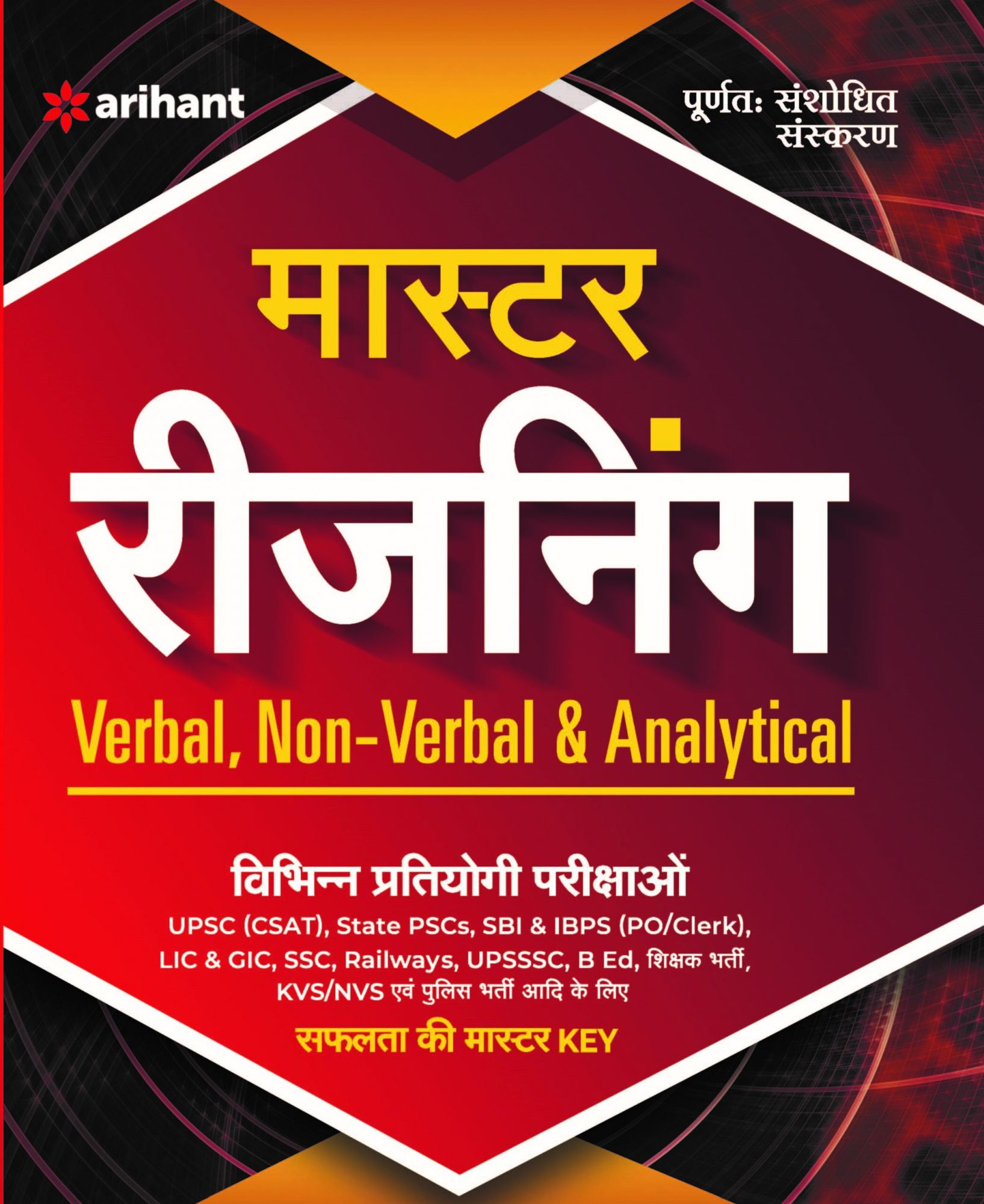 Arihant Master Reasoning Book Verbal Non-Verbal Analytical