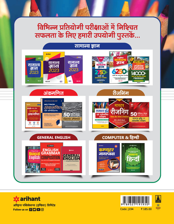 Arihant Samanya Budhi Avum Tarkshakti Parikshan VERBAL NON VERBAL REASONING