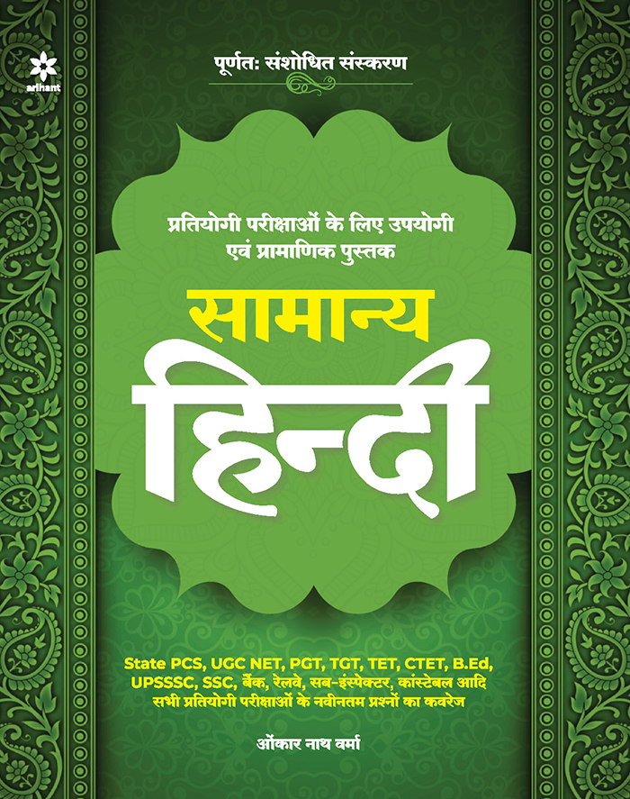 Arihant Samanya Hindi