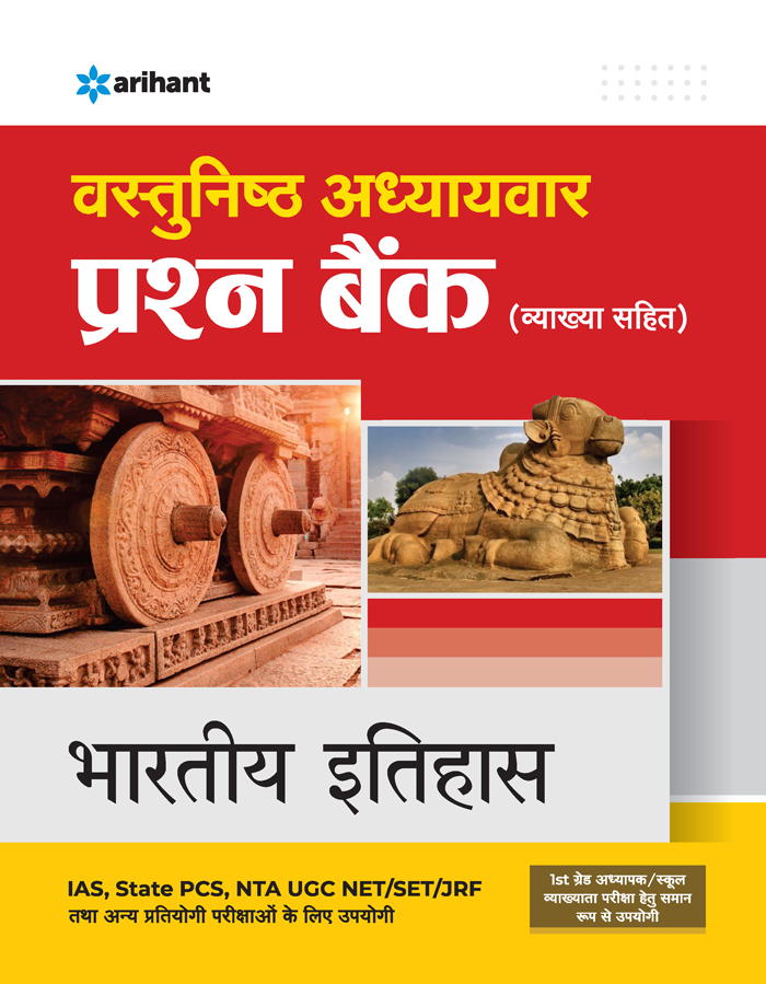 Arihant Vastunishtha Adhyaywar Prashan Bank Bhartiye Itihaas