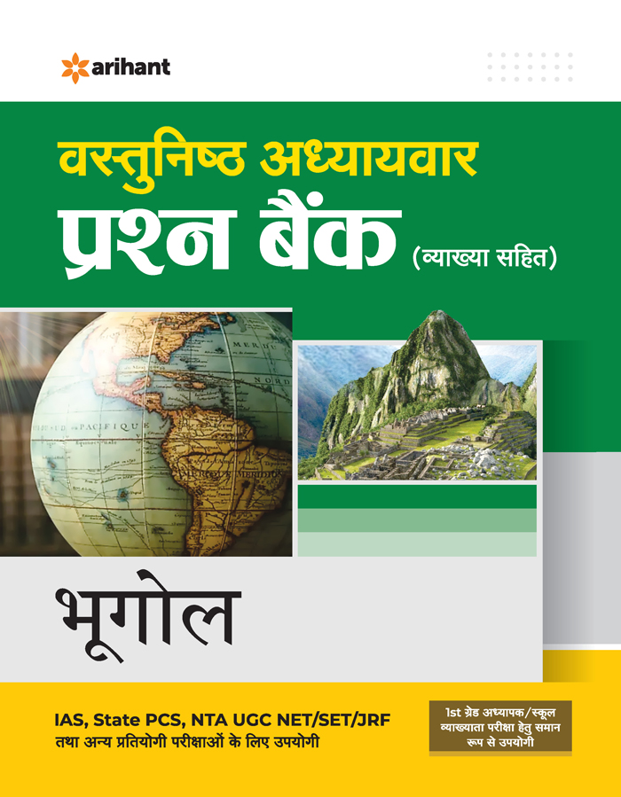 Arihant Vastunishtha Adhyaywar Prashan Bank Bhugol