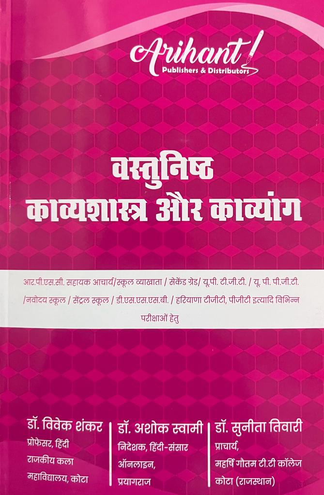 Arihant Vastunisth Kavyasastra Avm Kavyang By Dr Vivek Shankar Dr Ashok Swami