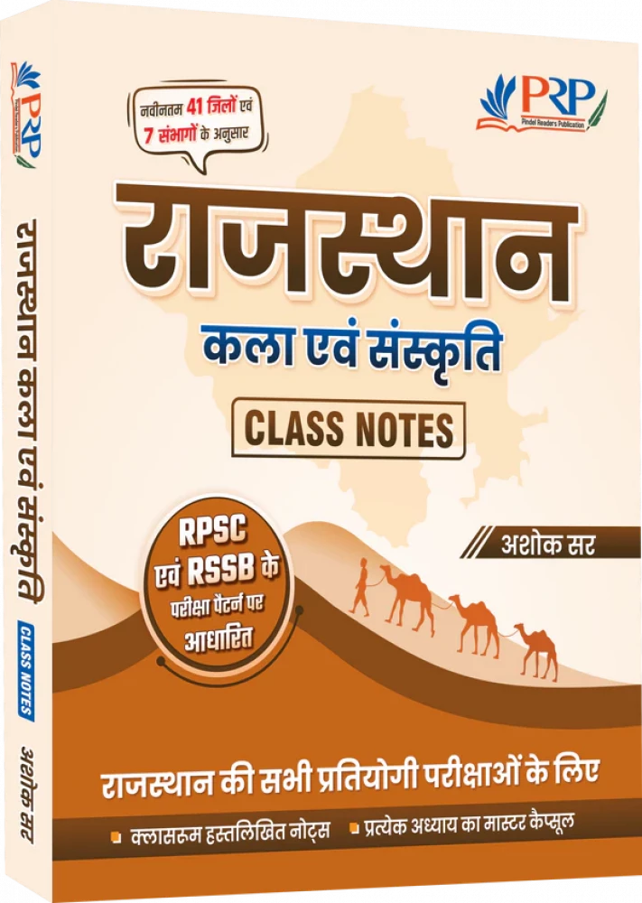 Image of PRP Rajasthan Kala Evam Sanskriti Class Notes New Edition 2025 41 Jile 7 Sambhag By Ashok Sir