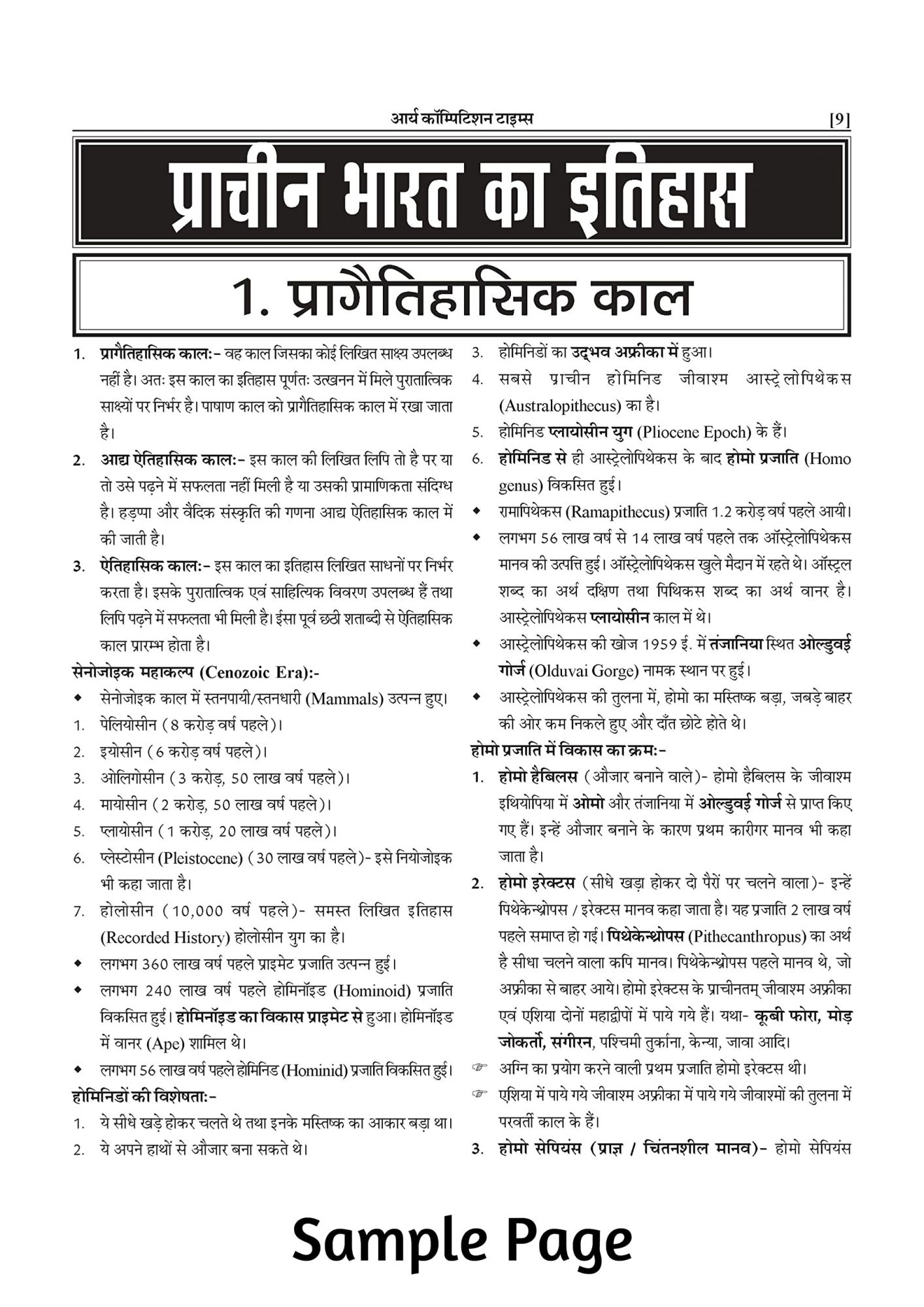 Arya Bhartiya Itihas By Prem Prakash Ola