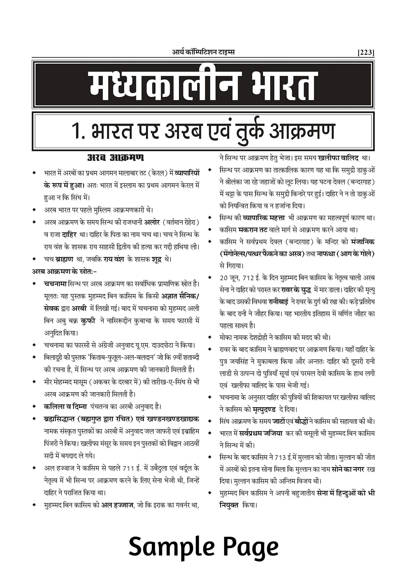 Arya Bhartiya Itihas By Prem Prakash Ola