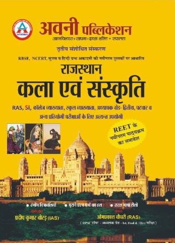 Avni Rajasthan Kala Avm Sanskriti