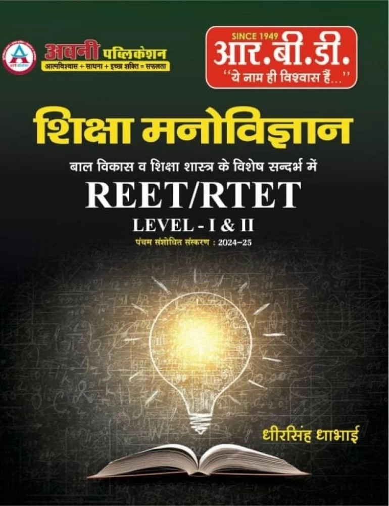 RBD Avni Reet Shiksha Manovigyan Psychology Level-12 5th Edition 2024-25 By Dheer Singh Dhabhai