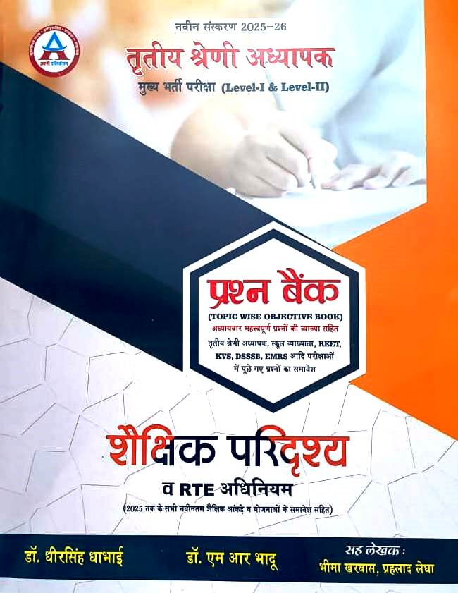 Avni 3rd Third Grade Level-12 Shekshanik Paridrashya Question Bank By Dr Dheer Singh Dhabhai