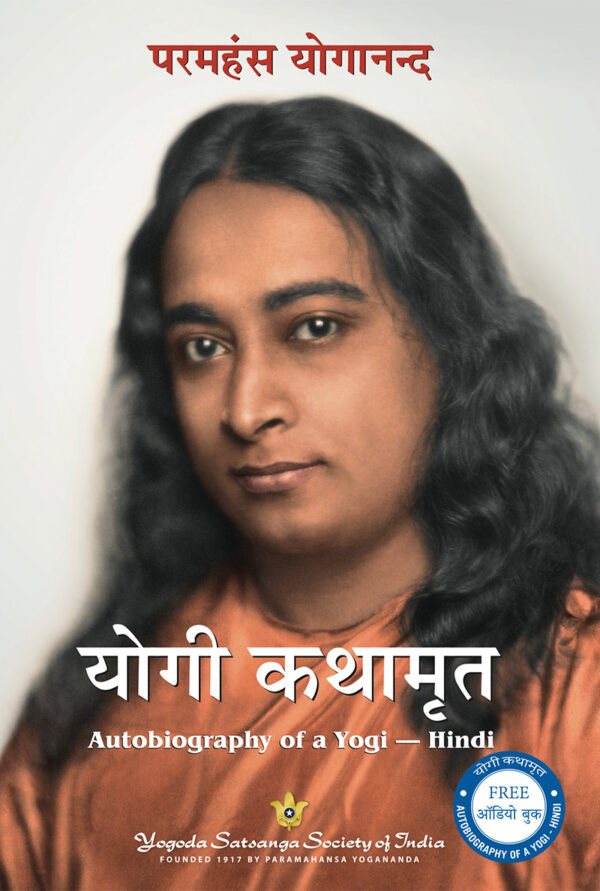 Yogi Kathamrut By Paramahansa Yogananda