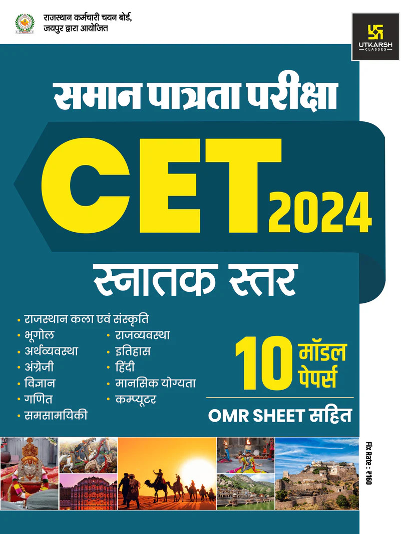 Utkarsh CET 2024 Graduate Level 10 Model Paper
