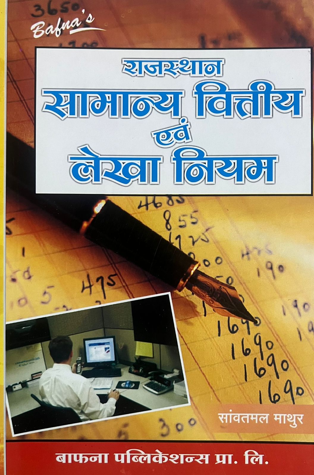 Bafna Junior Accountant Rajasthan Samanya Vittiya Avm Lekha Niyam By S M Mathur